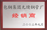 蠡县包钢经销商